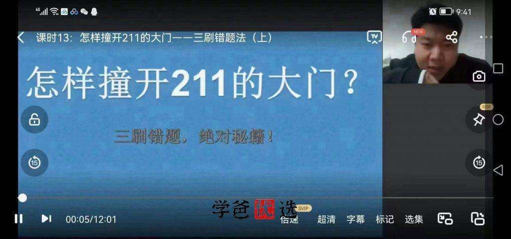 图片[8]-【000017】【综合方法】柴森：学霸提分经验（中游学生也能逆袭985）适合初高中学生-学爸优选