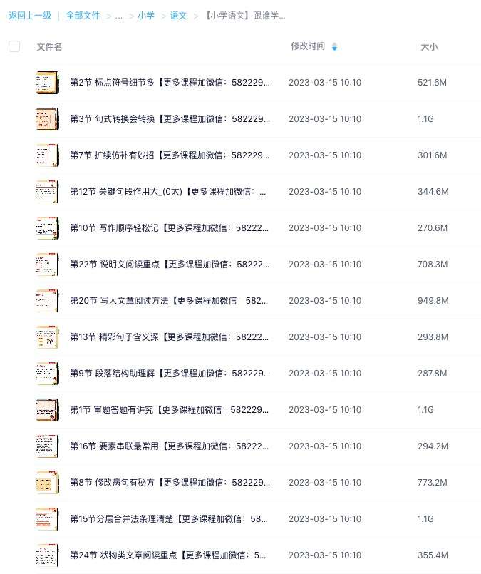 图片[5]-【003317】【小学语文】跟谁学：朝阳老师公式阅读大师班-学爸优选