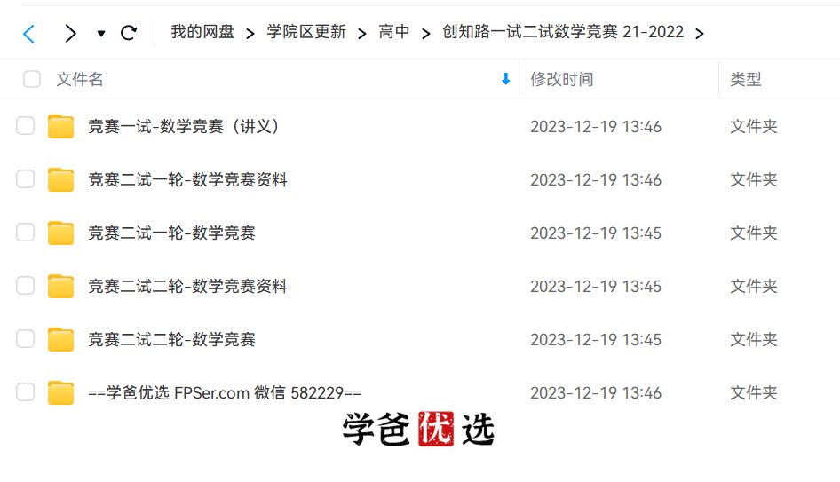 图片[2]-【001800】【高中数学】创知路：高联二试系统课（代数平面几何组合数论）欧阳王剑等-学爸优选