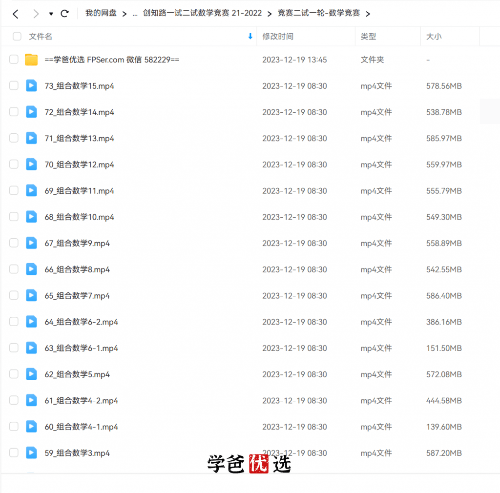 图片[3]-【001800】【高中数学】创知路：高联二试系统课（代数平面几何组合数论）欧阳王剑等-学爸优选