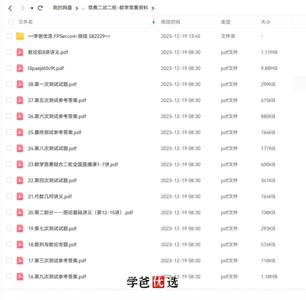 图片[4]-【001800】【高中数学】创知路：高联二试系统课（代数平面几何组合数论）欧阳王剑等-学爸优选