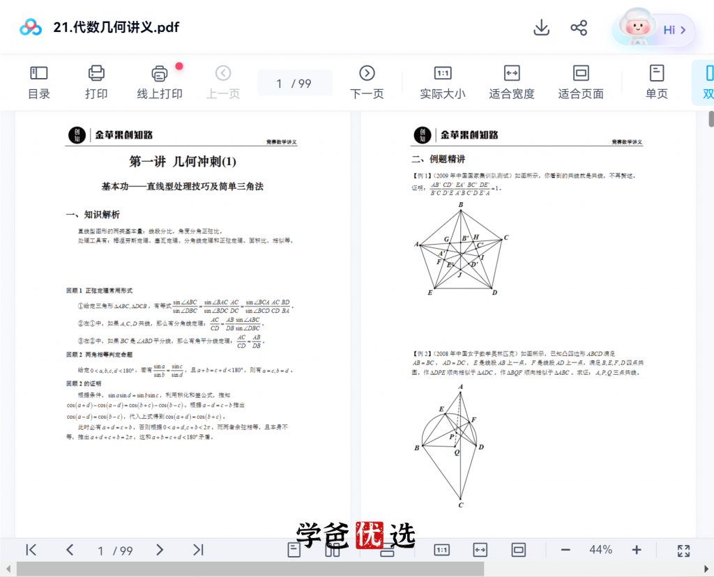 图片[5]-【001800】【高中数学】创知路：高联二试系统课（代数平面几何组合数论）欧阳王剑等-学爸优选
