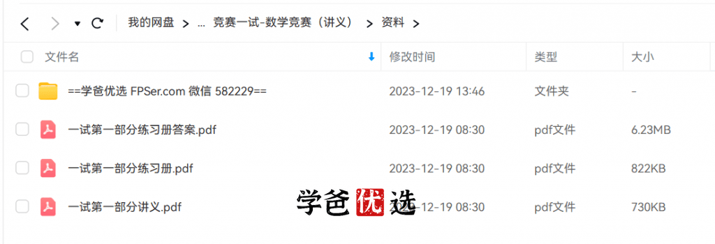 图片[7]-【001800】【高中数学】创知路：高联二试系统课（代数平面几何组合数论）欧阳王剑等-学爸优选