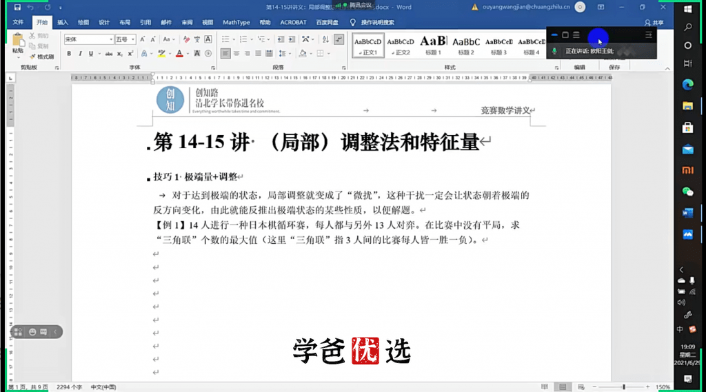 图片[8]-【001800】【高中数学】创知路：高联二试系统课（代数平面几何组合数论）欧阳王剑等-学爸优选