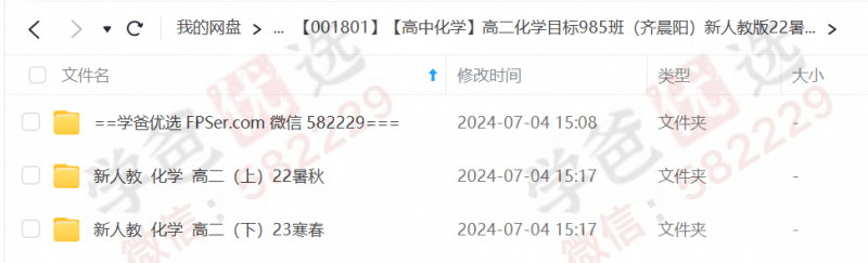 图片[2]-【001801】【高中化学】高二化学目标985班（齐晨阳）新人教版-学爸优选