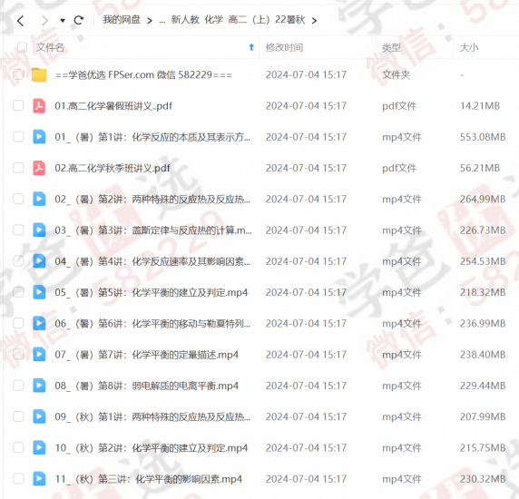 图片[3]-【001801】【高中化学】高二化学目标985班（齐晨阳）新人教版-学爸优选