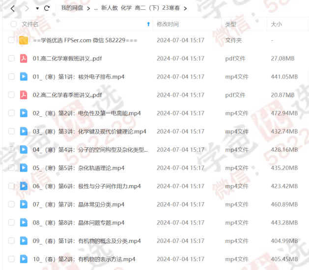 图片[4]-【001801】【高中化学】高二化学目标985班（齐晨阳）新人教版-学爸优选