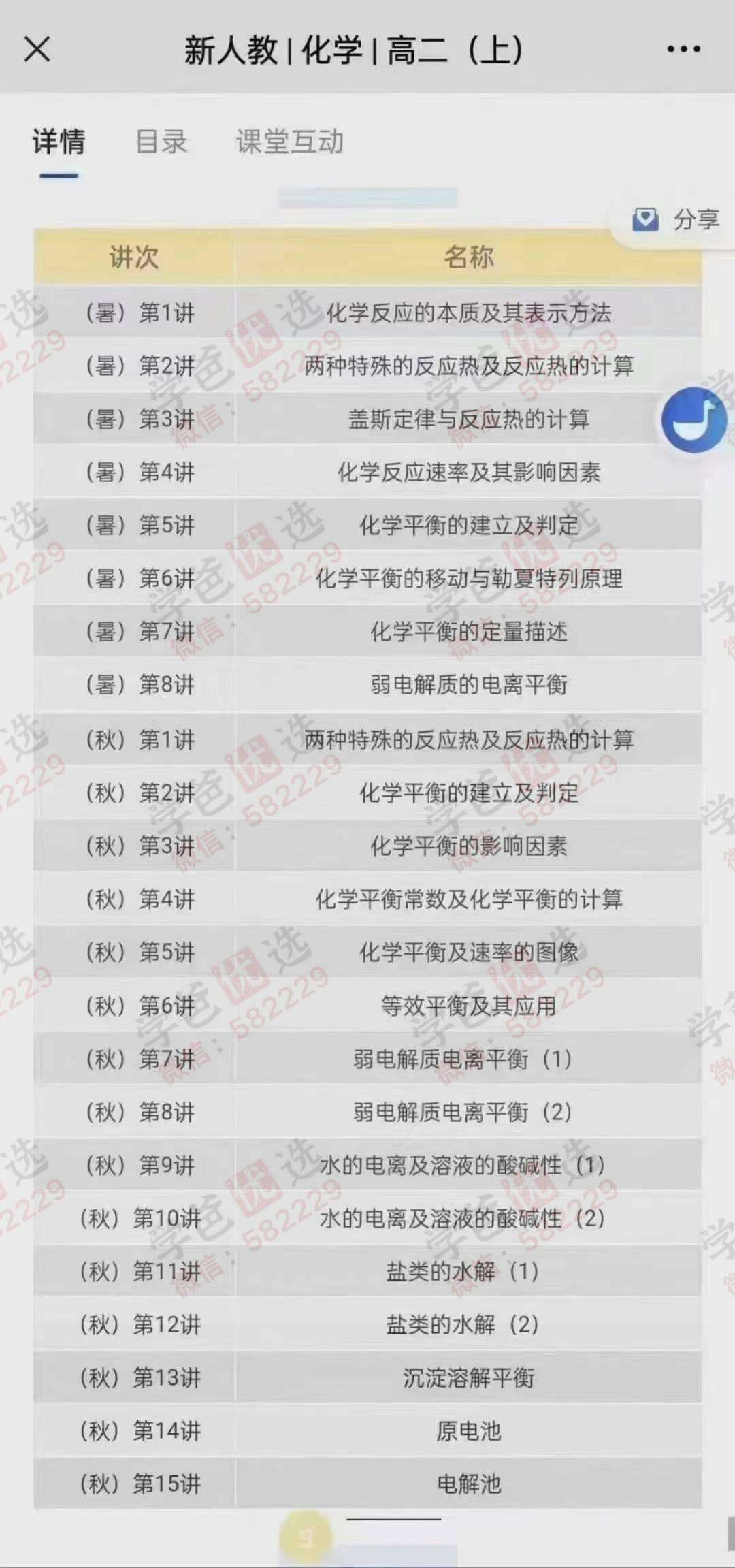 图片[7]-【001801】【高中化学】高二化学目标985班（齐晨阳）新人教版-学爸优选