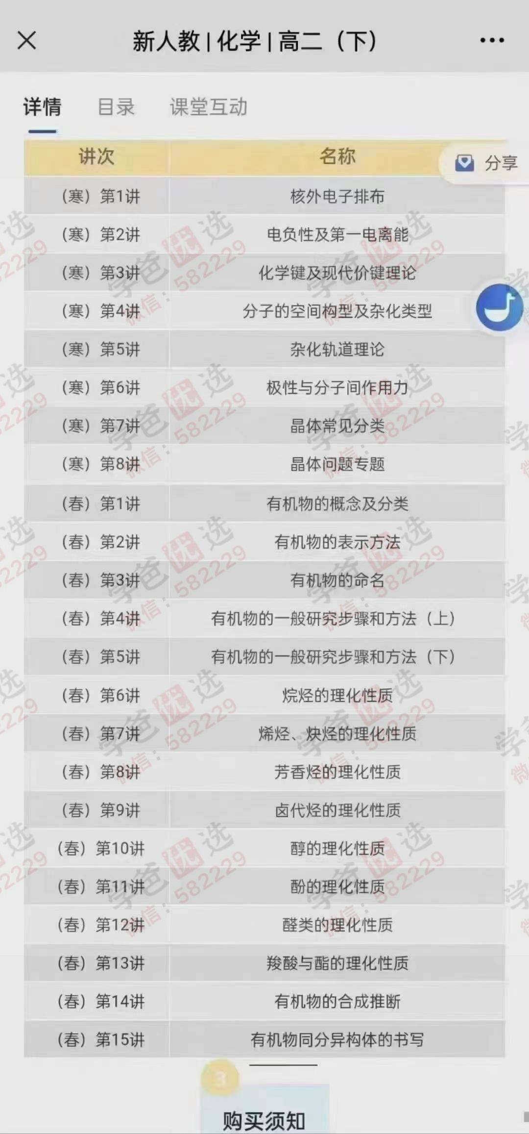 图片[8]-【001801】【高中化学】高二化学目标985班（齐晨阳）新人教版-学爸优选