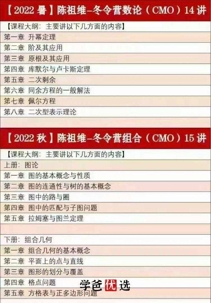 图片[3]-【001803】【高中数学】陈祖维：CMO竞赛·图论、组合、几何（冬令营）-学爸优选