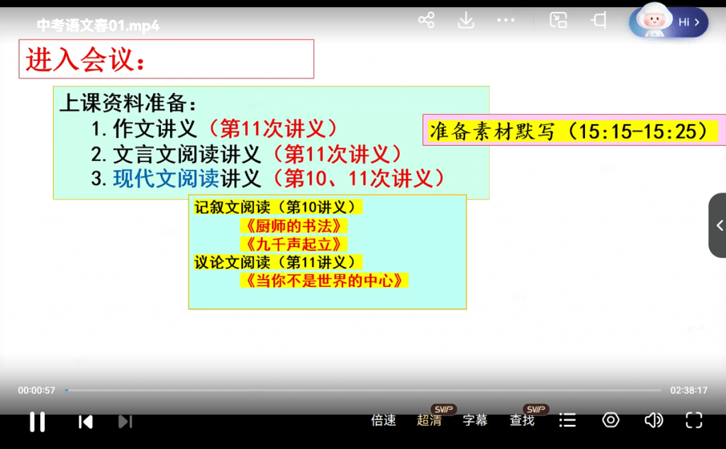 图片[4]-【001804】【初中语文】上海华育：中考语文冲刺（现代文阅读+文言文阅读+课外阅读+作文）许老师-学爸优选