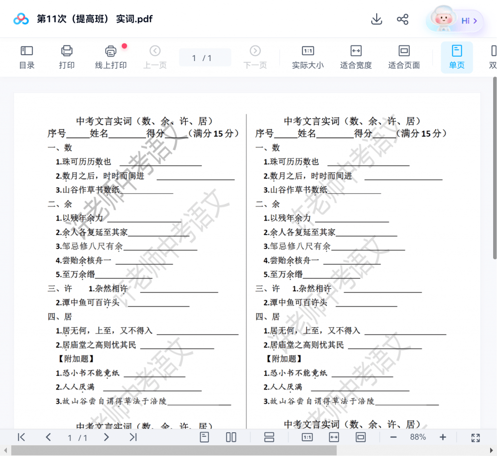 图片[6]-【001804】【初中语文】上海华育：中考语文冲刺（现代文阅读+文言文阅读+课外阅读+作文）许老师-学爸优选