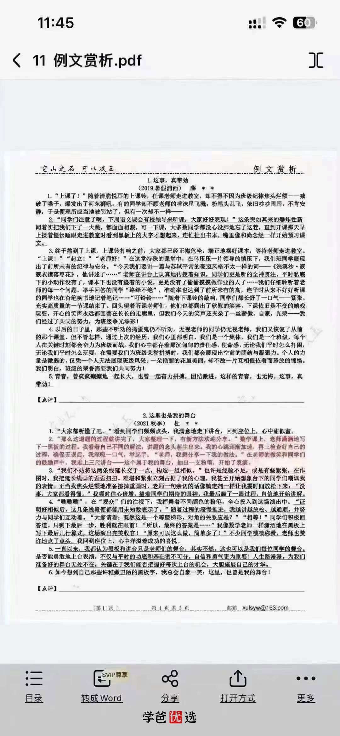 图片[7]-【001804】【初中语文】上海华育：中考语文冲刺（现代文阅读+文言文阅读+课外阅读+作文）许老师-学爸优选