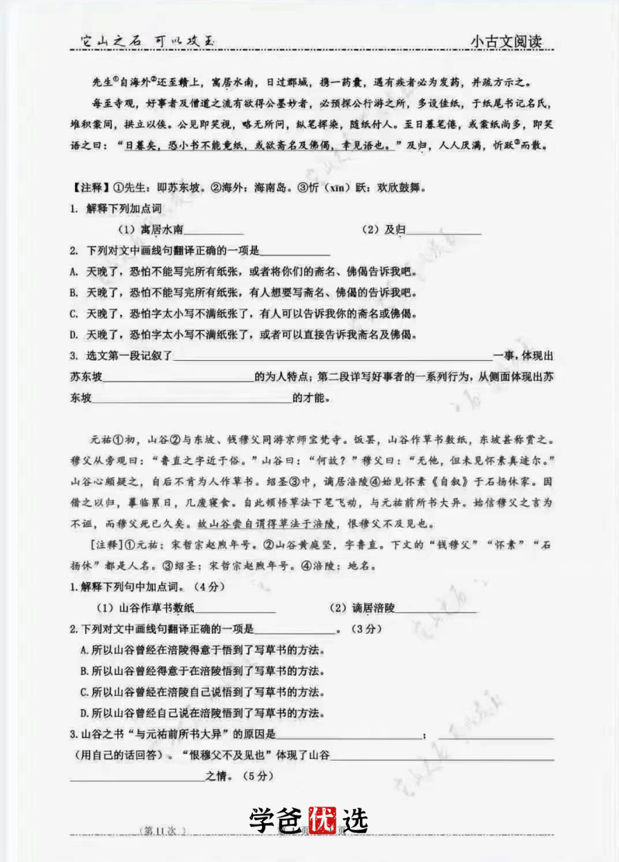 图片[8]-【001804】【初中语文】上海华育：中考语文冲刺（现代文阅读+文言文阅读+课外阅读+作文）许老师-学爸优选