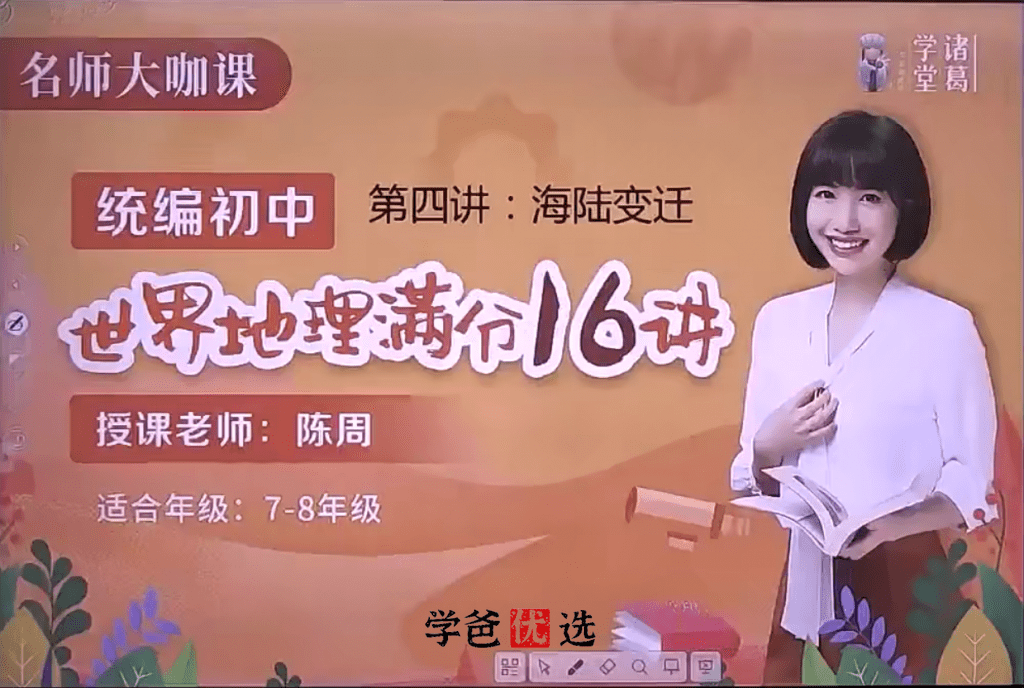 【001806】【初中地理】陈周：中考世界地理满分16讲-学爸优选