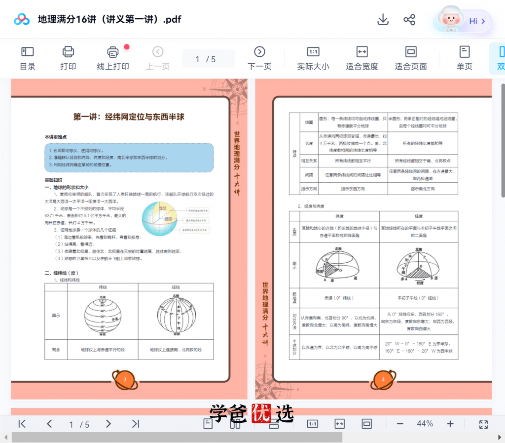 图片[3]-【001806】【初中地理】陈周：中考世界地理满分16讲-学爸优选