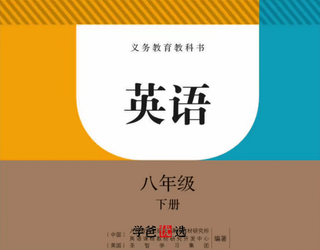 图片[3]-【001807】【初中英语】盖老师：初二英语下册同步（单词、语法考点、习题、测试）人教版-学爸优选