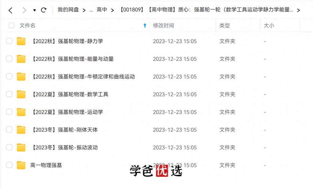 图片[5]-【001810】【高中物理】质心：强基轮二轮（电学电磁光学热学近代物理）-学爸优选
