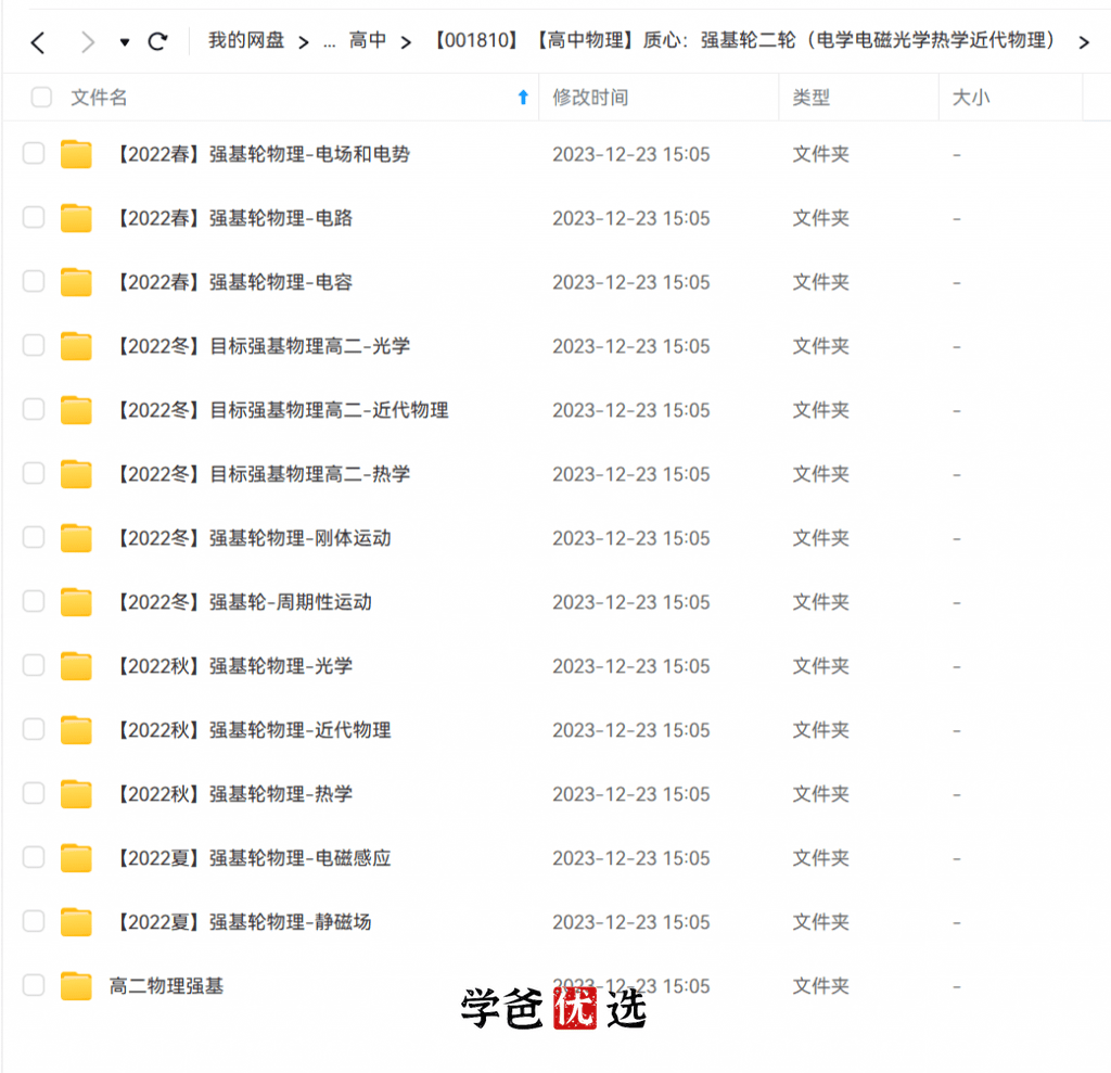图片[6]-【001810】【高中物理】质心：强基轮二轮（电学电磁光学热学近代物理）-学爸优选