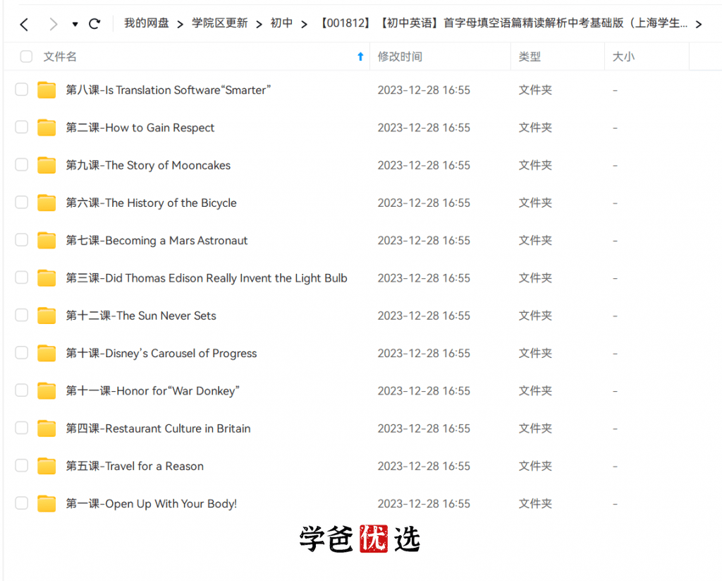 图片[3]-【001812】【初中英语】首字母填空·语篇精读解析·中考基础版·第一季（上海学生英文报SSP）-学爸优选