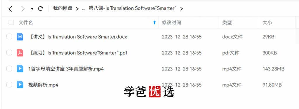 图片[4]-【001812】【初中英语】首字母填空·语篇精读解析·中考基础版·第一季（上海学生英文报SSP）-学爸优选