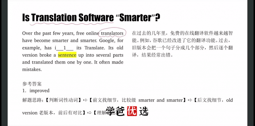 图片[5]-【001812】【初中英语】首字母填空·语篇精读解析·中考基础版·第一季（上海学生英文报SSP）-学爸优选