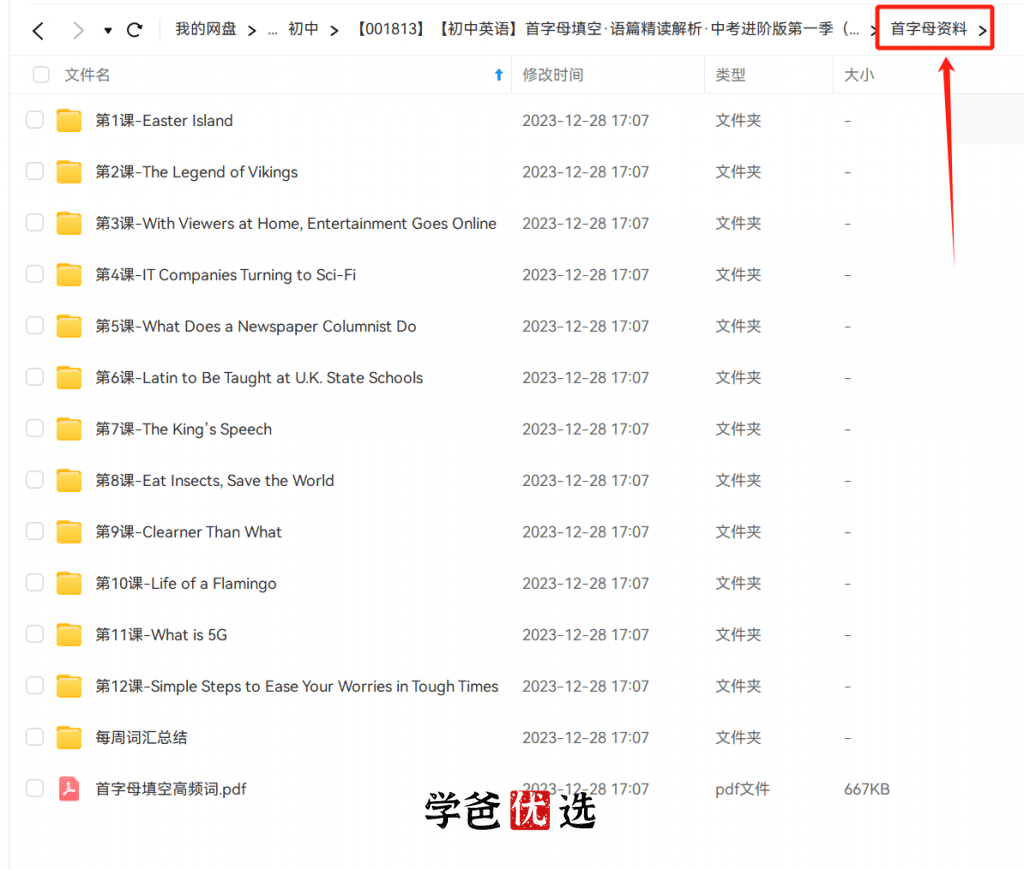 图片[4]-【001813】【初中英语】首字母填空·语篇精读解析·中考进阶版第一季（上海学生英文报SSP）-学爸优选