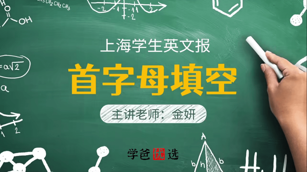 图片[5]-【001813】【初中英语】首字母填空·语篇精读解析·中考进阶版第一季（上海学生英文报SSP）-学爸优选