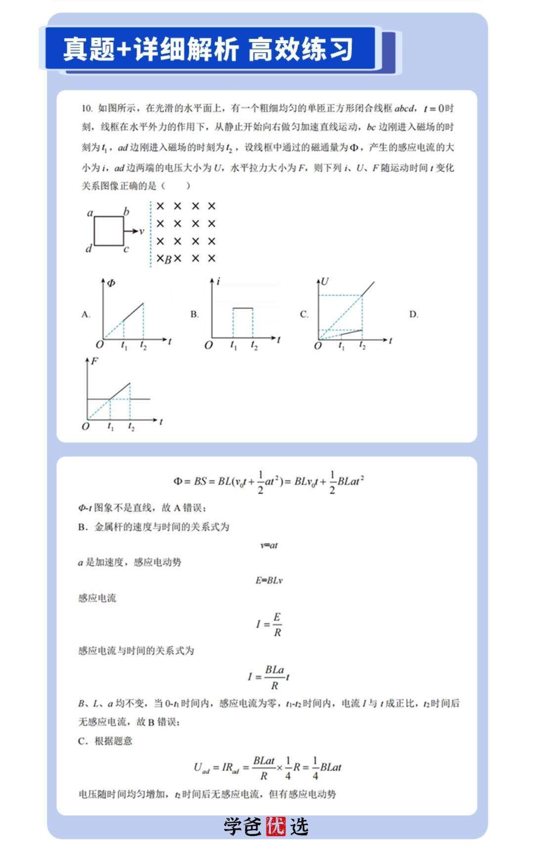 图片[2]-【001819】【高中物理】【资料】高二物理上学期期末真题+答案解析汇编PDF-学爸优选