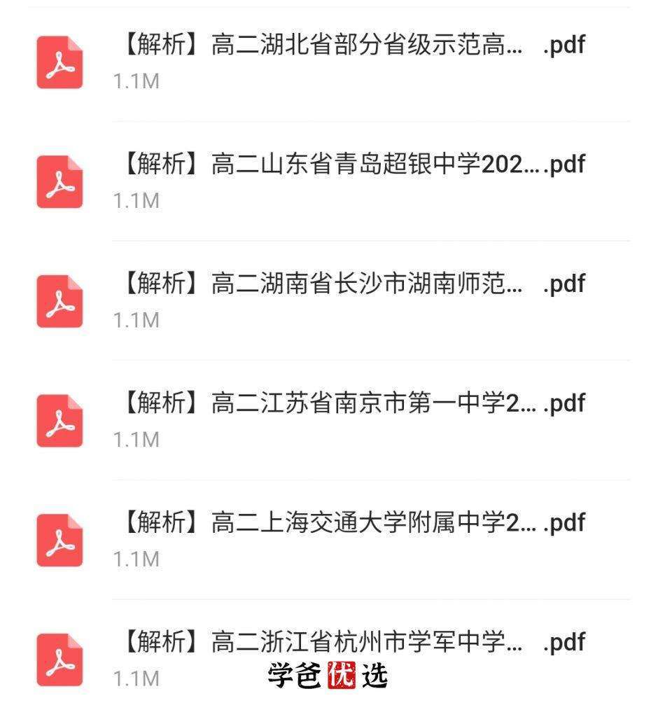 图片[3]-【001819】【高中物理】【资料】高二物理上学期期末真题+答案解析汇编PDF-学爸优选