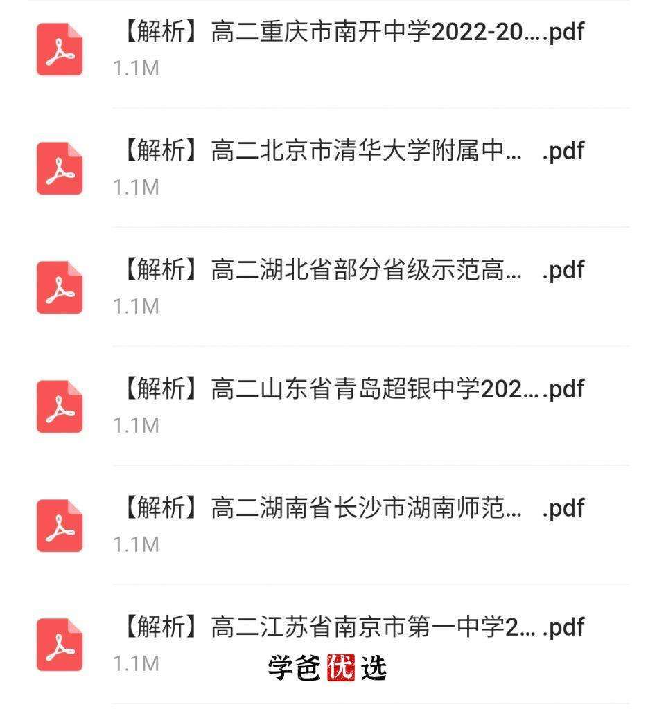 图片[4]-【001819】【高中物理】【资料】高二物理上学期期末真题+答案解析汇编PDF-学爸优选