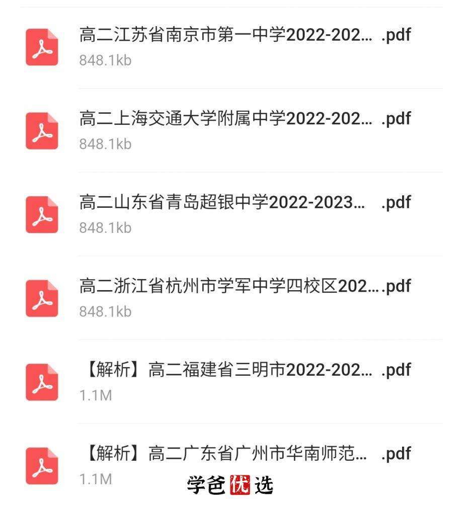 图片[5]-【001819】【高中物理】【资料】高二物理上学期期末真题+答案解析汇编PDF-学爸优选