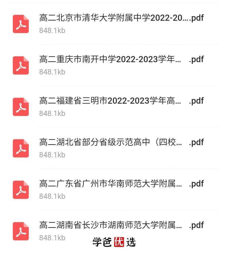 图片[6]-【001819】【高中物理】【资料】高二物理上学期期末真题+答案解析汇编PDF-学爸优选