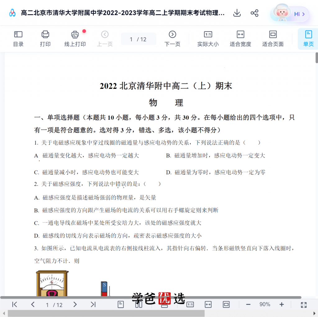 图片[8]-【001819】【高中物理】【资料】高二物理上学期期末真题+答案解析汇编PDF-学爸优选