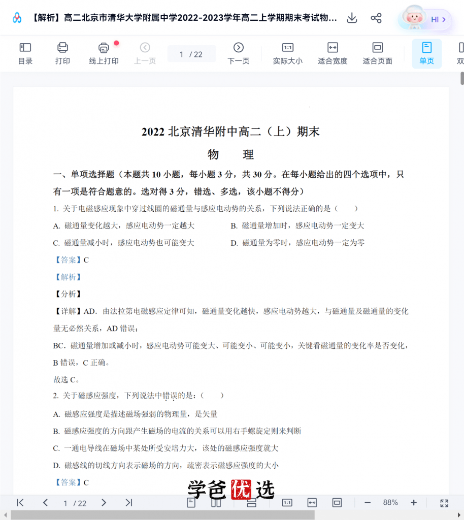 图片[9]-【001819】【高中物理】【资料】高二物理上学期期末真题+答案解析汇编PDF-学爸优选