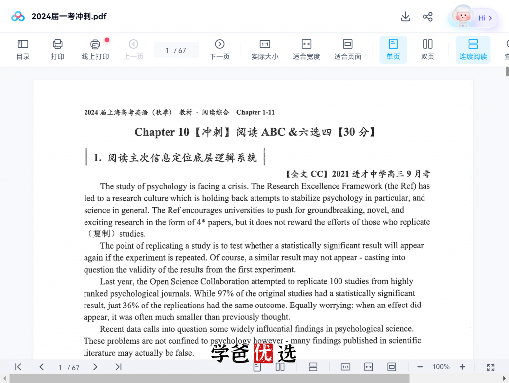 图片[4]-【001821】【高中英语】【资料】上海家辉培优：高考英语一考冲刺2024届（范晓彦）-学爸优选