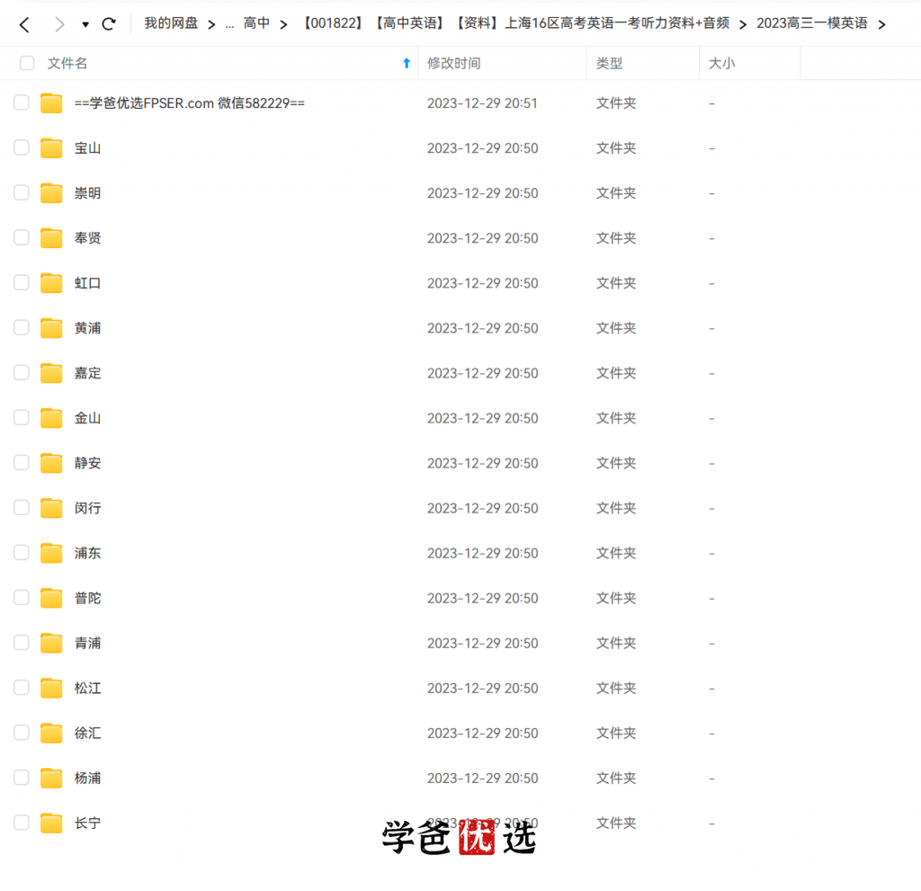 图片[2]-【001822】【高中英语】【音频】上海16区高考英语一考听力资料+音频（2021-2024）-学爸优选