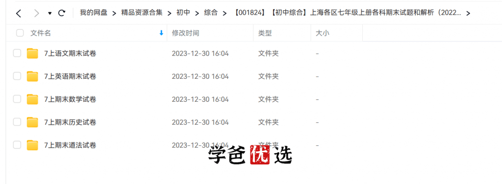 图片[2]-【001824】【初中综合】【免费】上海各区七年级上册各科期末试题和解析（2022-2023学年）-学爸优选