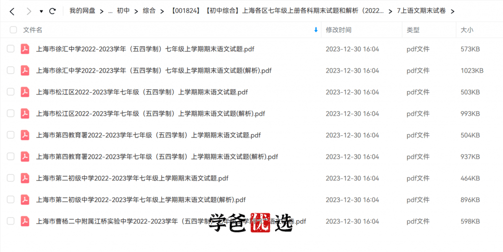 图片[3]-【001824】【初中综合】【免费】上海各区七年级上册各科期末试题和解析（2022-2023学年）-学爸优选