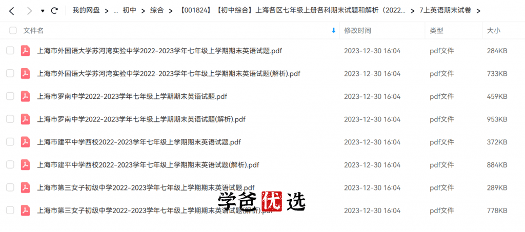 图片[4]-【001824】【初中综合】【免费】上海各区七年级上册各科期末试题和解析（2022-2023学年）-学爸优选