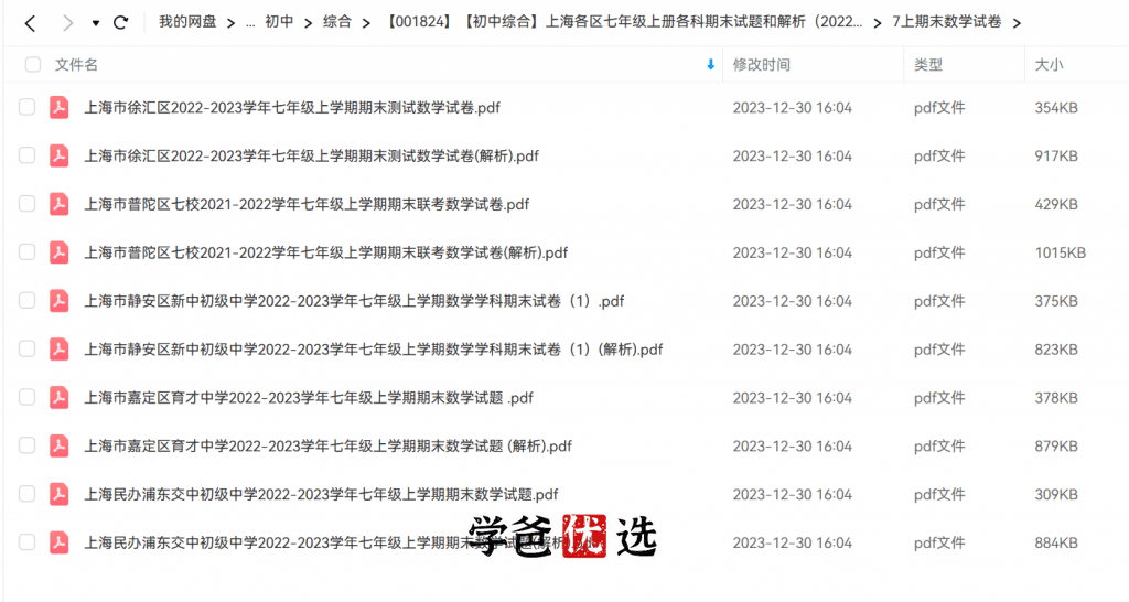 图片[5]-【001824】【初中综合】【免费】上海各区七年级上册各科期末试题和解析（2022-2023学年）-学爸优选