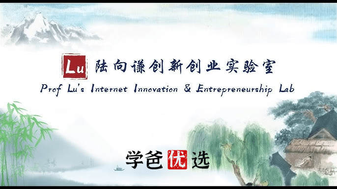 【001826】【成人其他】【免费】清华陆向谦家长课：创新时代精英快车道-学爸优选