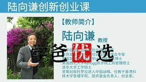 图片[3]-【001826】【成人其他】【免费】清华陆向谦家长课：创新时代精英快车道-学爸优选