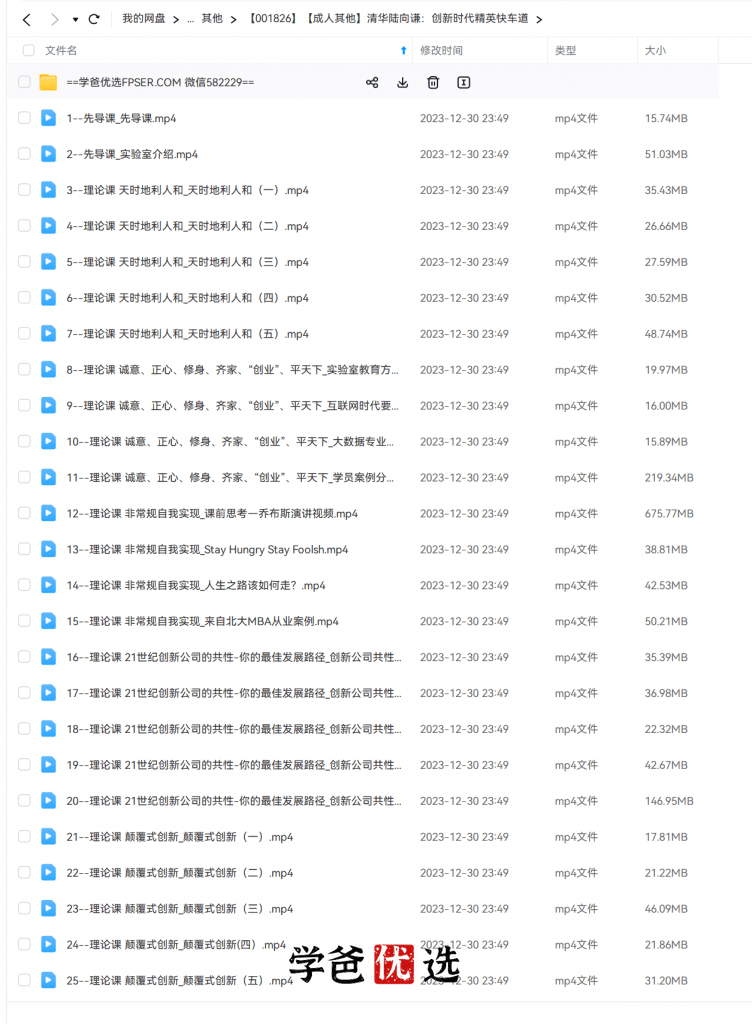图片[4]-【001826】【成人其他】【免费】清华陆向谦家长课：创新时代精英快车道-学爸优选