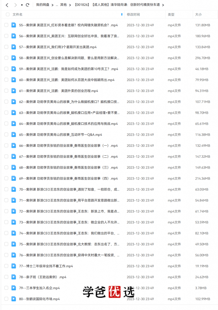 图片[5]-【001826】【成人其他】【免费】清华陆向谦家长课：创新时代精英快车道-学爸优选