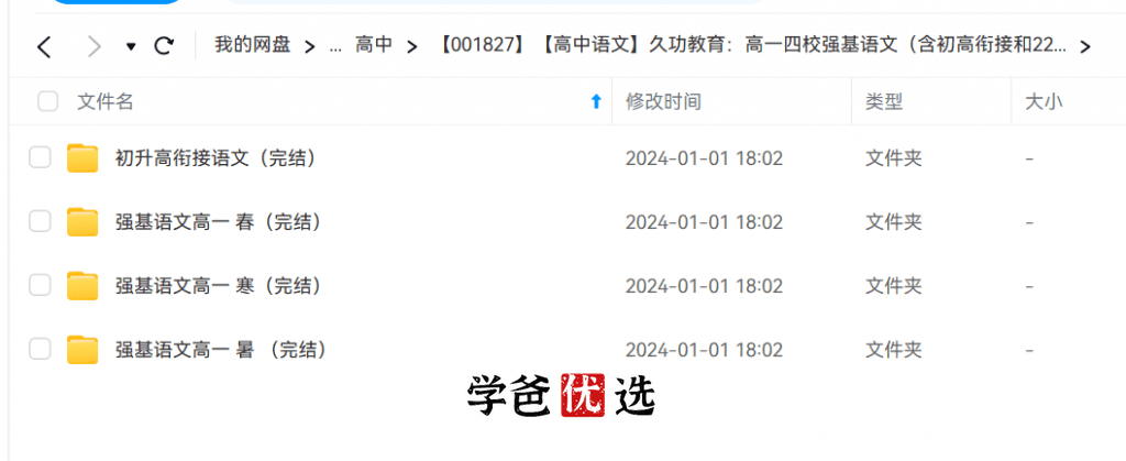 图片[2]-【001827】【高中语文】久功教育：高一四校强基语文（含初高衔接）-学爸优选