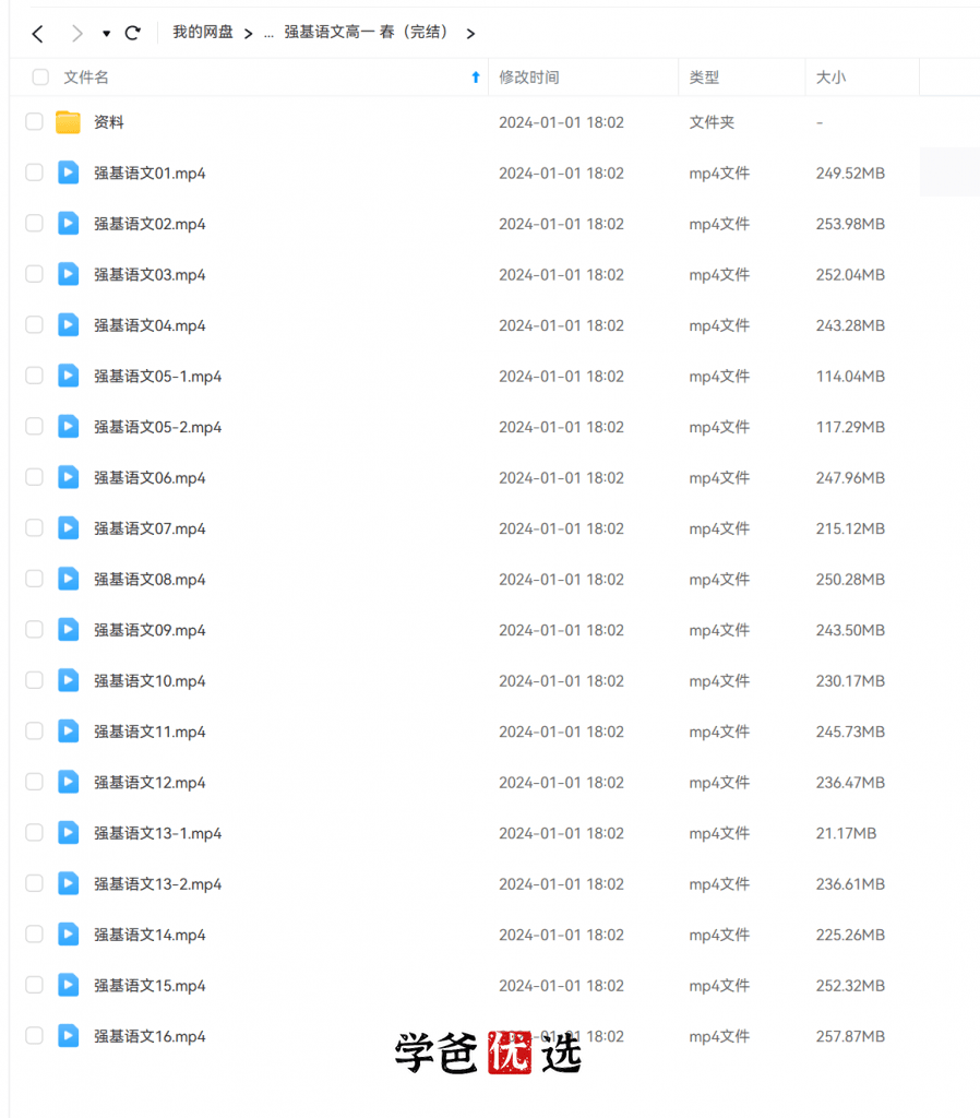图片[3]-【001827】【高中语文】久功教育：高一四校强基语文（含初高衔接）-学爸优选