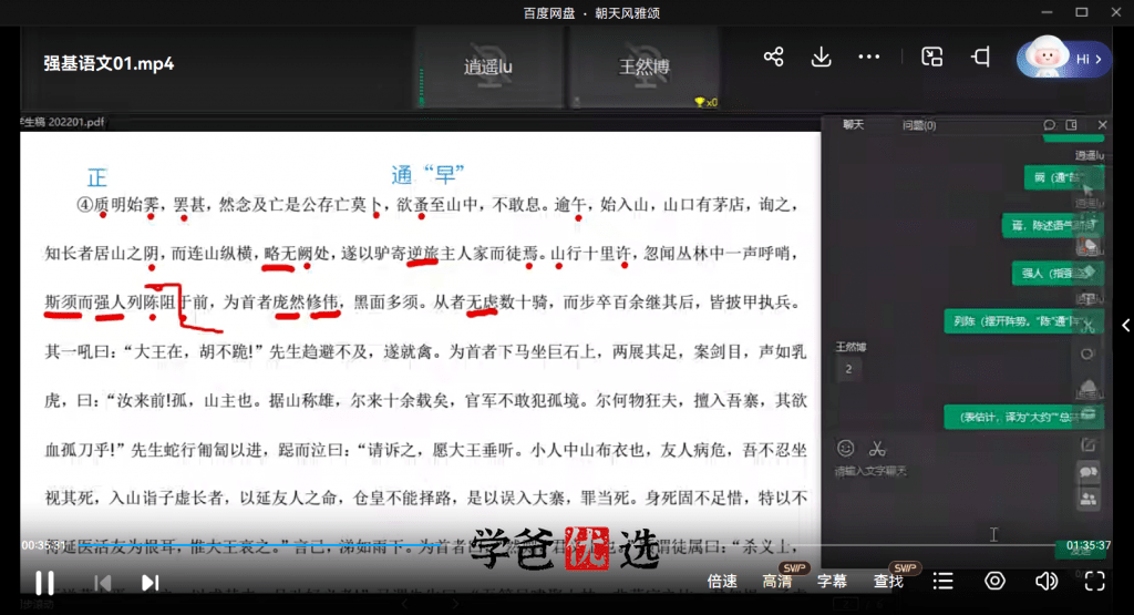 图片[4]-【001827】【高中语文】久功教育：高一四校强基语文（含初高衔接）-学爸优选