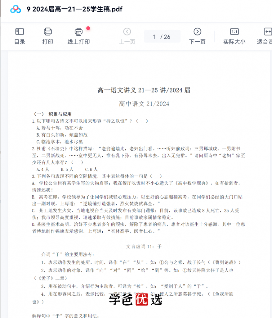 图片[6]-【001827】【高中语文】久功教育：高一四校强基语文（含初高衔接）-学爸优选