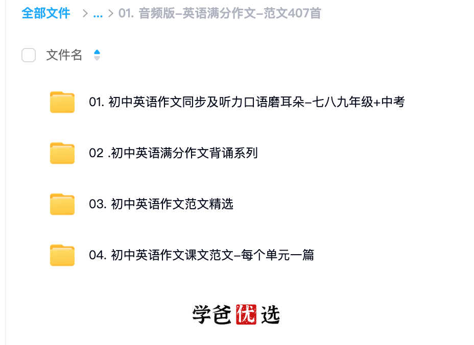 图片[2]-【001829】【初中英语】【音频】中考英语作文满分系列（范文PDF资料、音频、写作模版技巧）适用整个初中-学爸优选